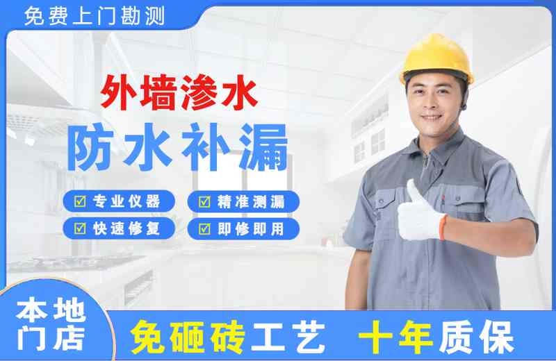越城外墙渗水维修